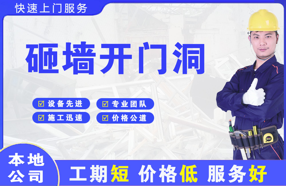 赵县砸墙开门洞