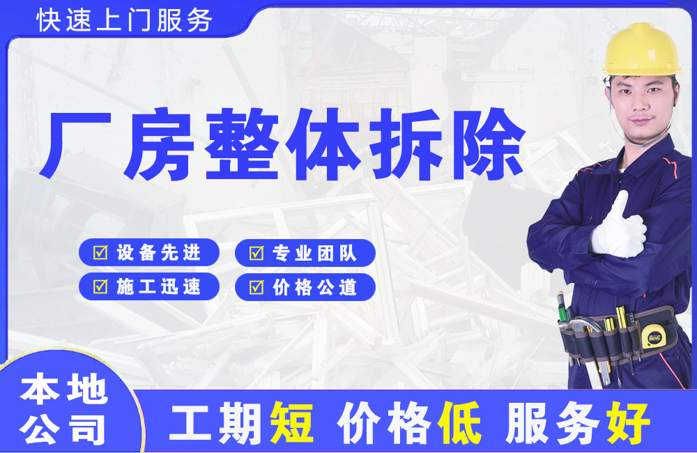 赵县厂房整体拆除